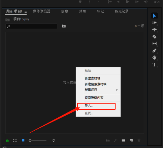 pr如何導入素材