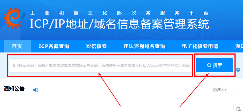 如何查詢(xún)自己的網(wǎng)站備案（ICP備案、公網(wǎng)安備）